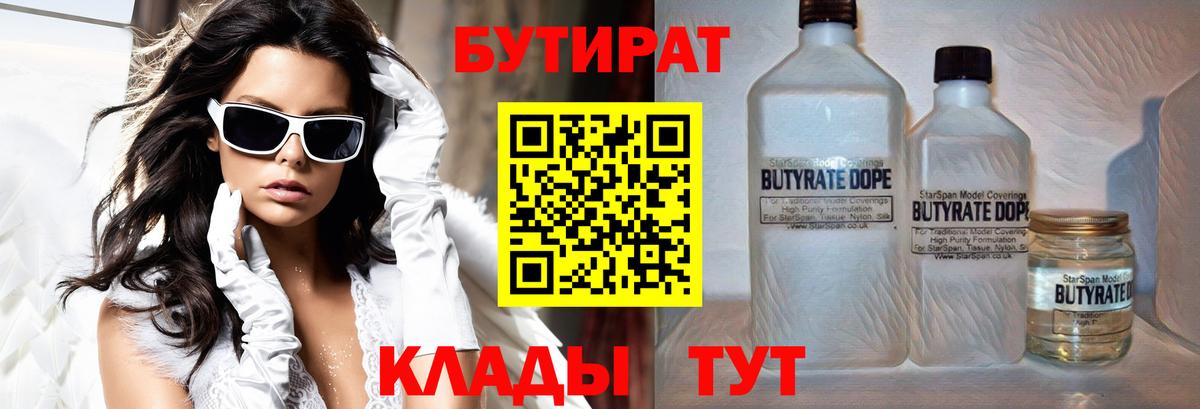 БУТИРАТ BDO 33%  БУТИРАТ  Тосно  Вход с VPN 