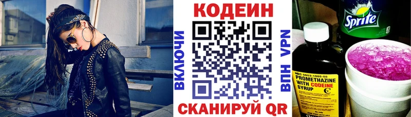 Codein напиток Lean (лин)  Тосно 