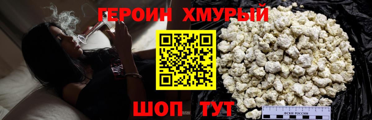 Героин белый Тосно