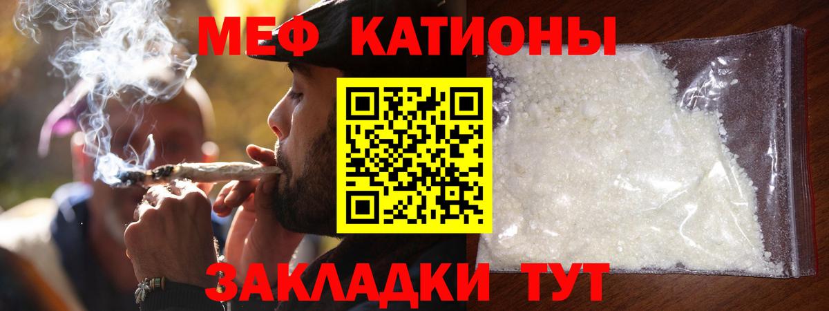 Мефедрон кристаллы Тосно