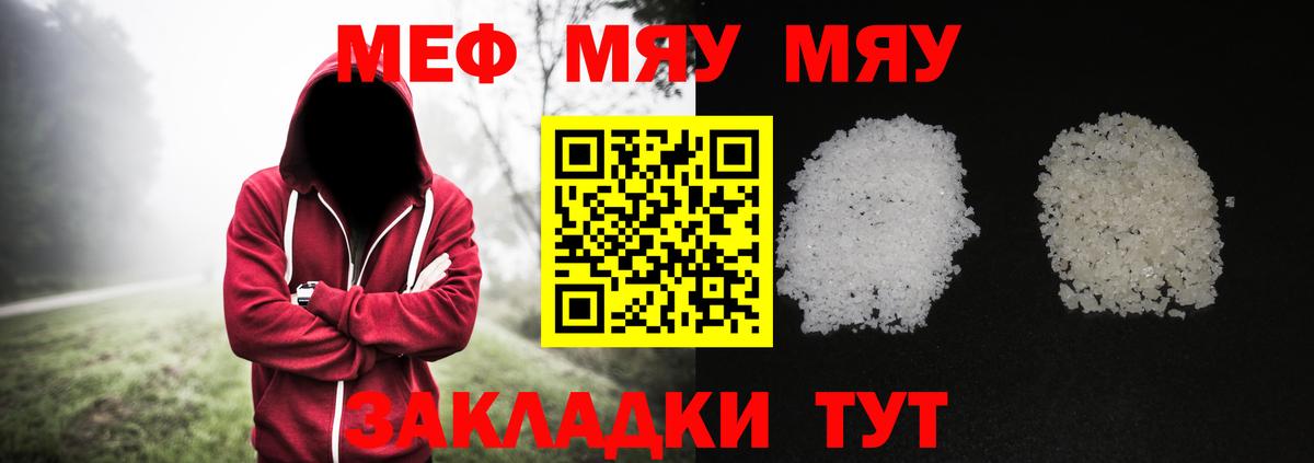 МЯУ-МЯУ  МЯУ-МЯУ mephedrone  где найти   Меф мяу мяу  Тосно  Вход с VPN  МЕФ 