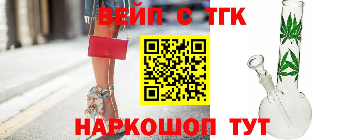 купить  сайты  ТГК вейп с тгк  Вход с VPN  Тосно 